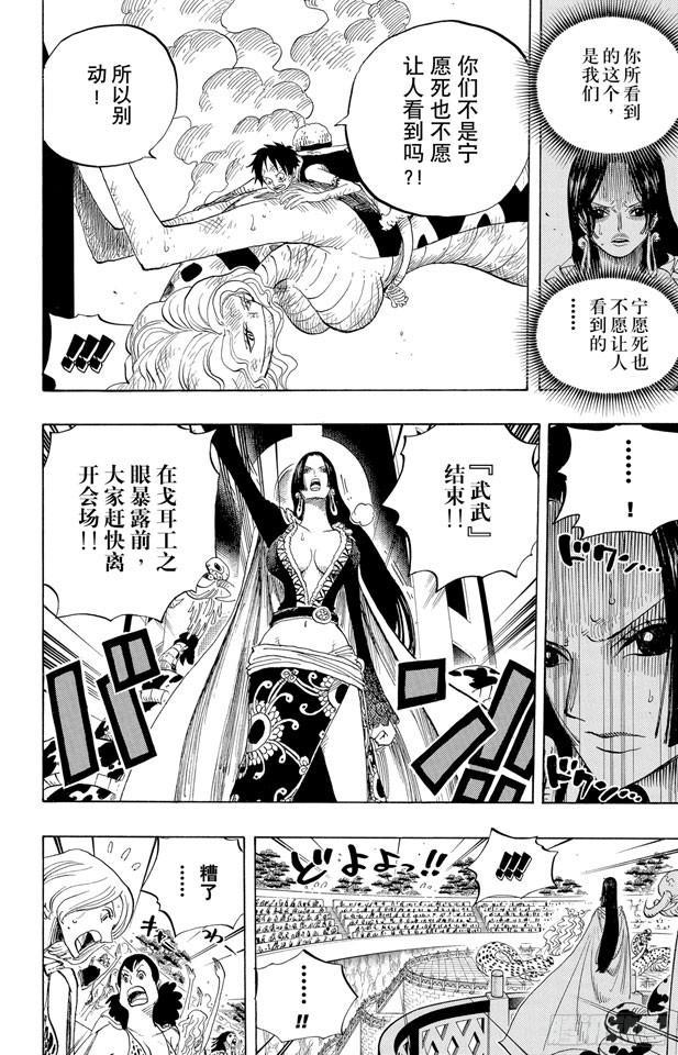 航海王韩漫全集-第520话 戈耳工之眼无删减无遮挡章节图片 