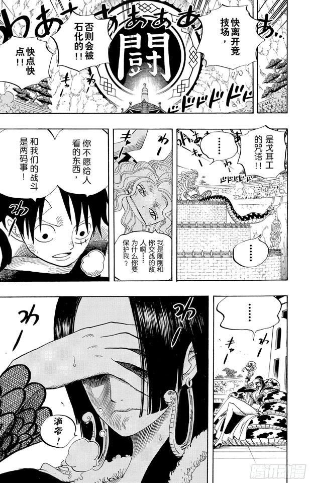 航海王韩漫全集-第520话 戈耳工之眼无删减无遮挡章节图片 