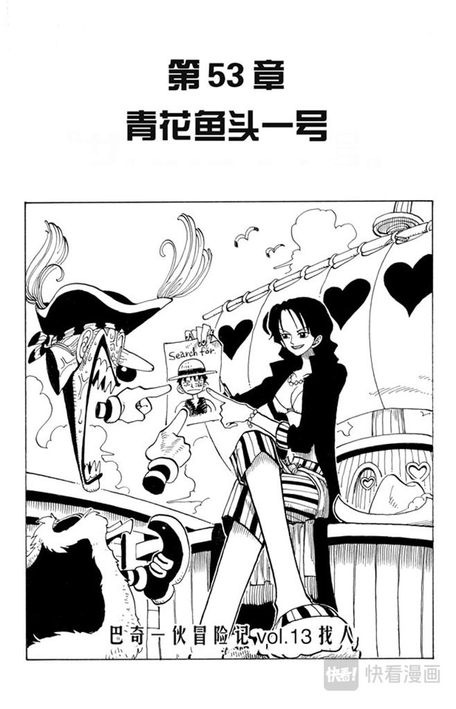 航海王韩漫全集-第53话 青花鱼头一号无删减无遮挡章节图片 
