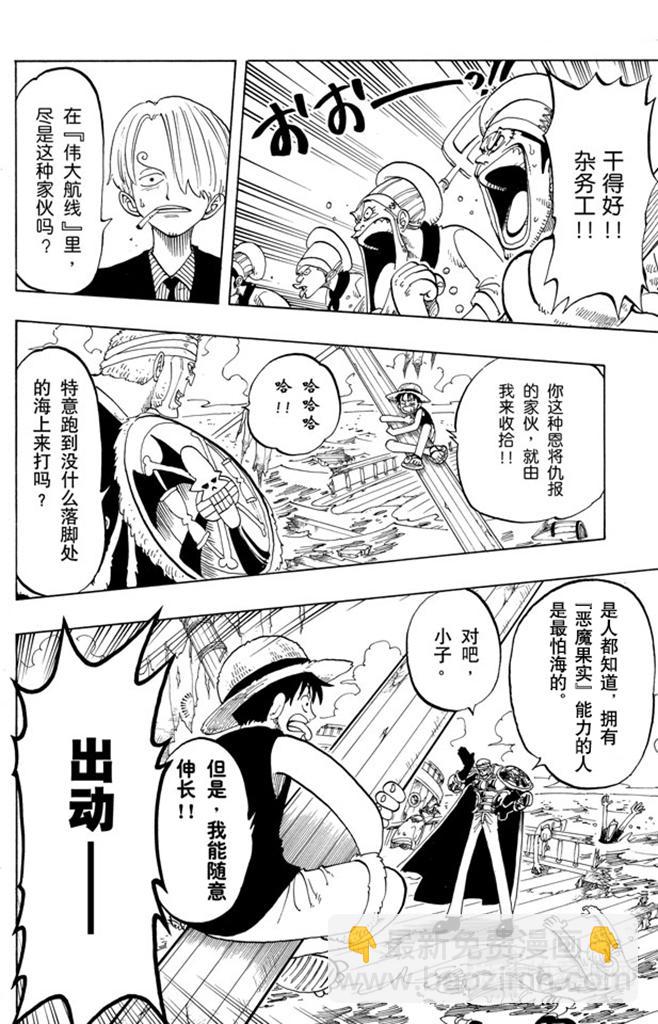 航海王韩漫全集-第53话 青花鱼头一号无删减无遮挡章节图片 