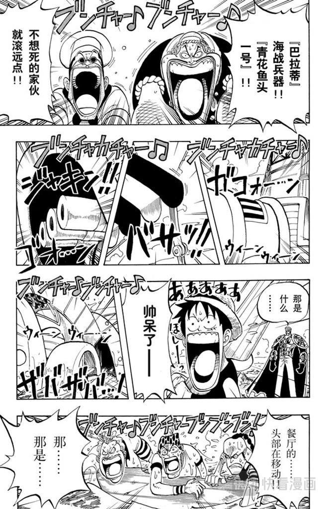 航海王韩漫全集-第53话 青花鱼头一号无删减无遮挡章节图片 