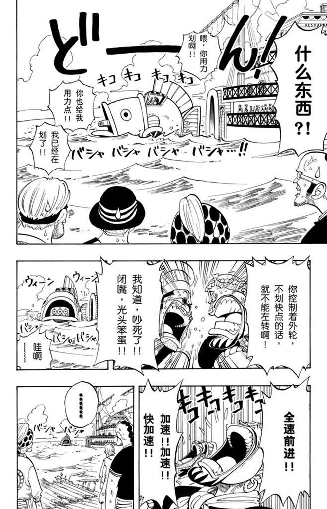 航海王韩漫全集-第53话 青花鱼头一号无删减无遮挡章节图片 
