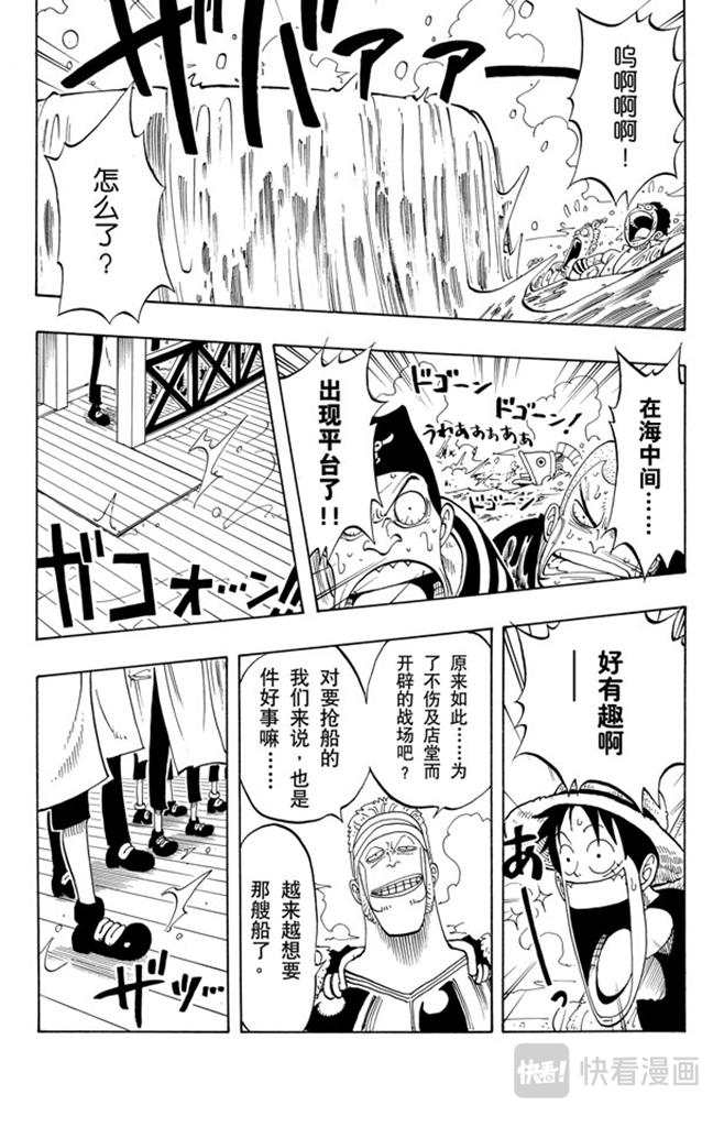 航海王韩漫全集-第53话 青花鱼头一号无删减无遮挡章节图片 