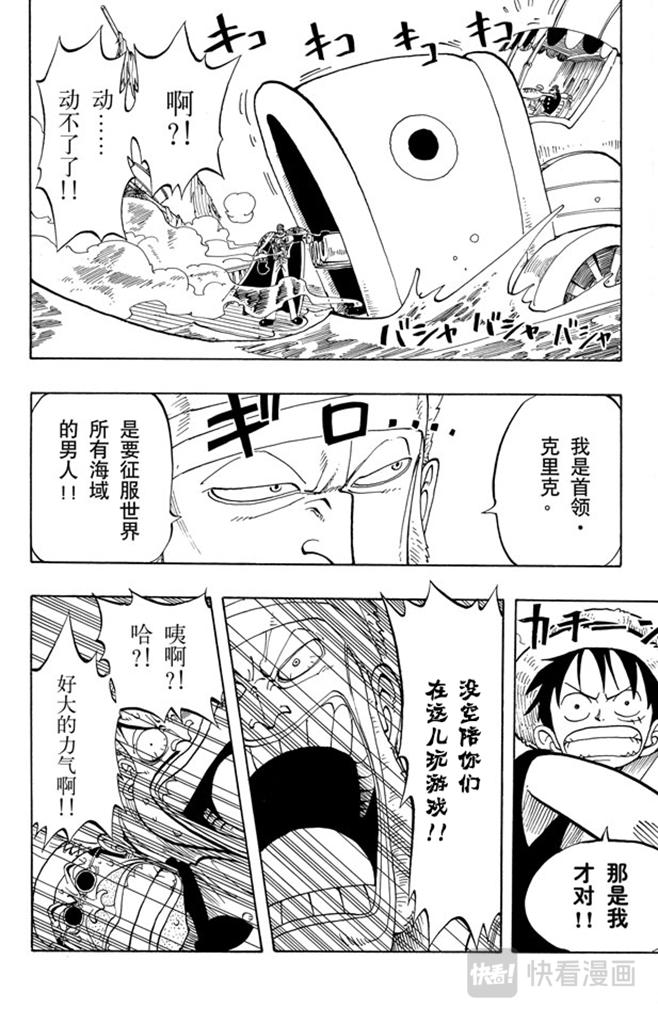航海王韩漫全集-第53话 青花鱼头一号无删减无遮挡章节图片 