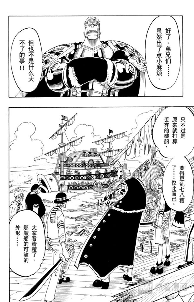 航海王韩漫全集-第53话 青花鱼头一号无删减无遮挡章节图片 