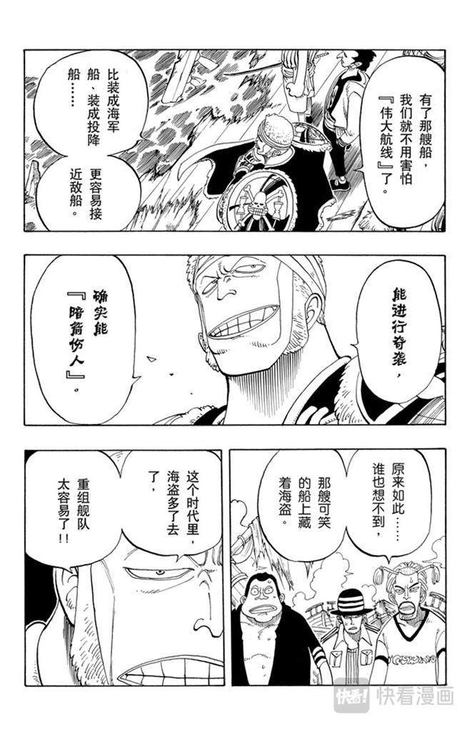 航海王韩漫全集-第53话 青花鱼头一号无删减无遮挡章节图片 