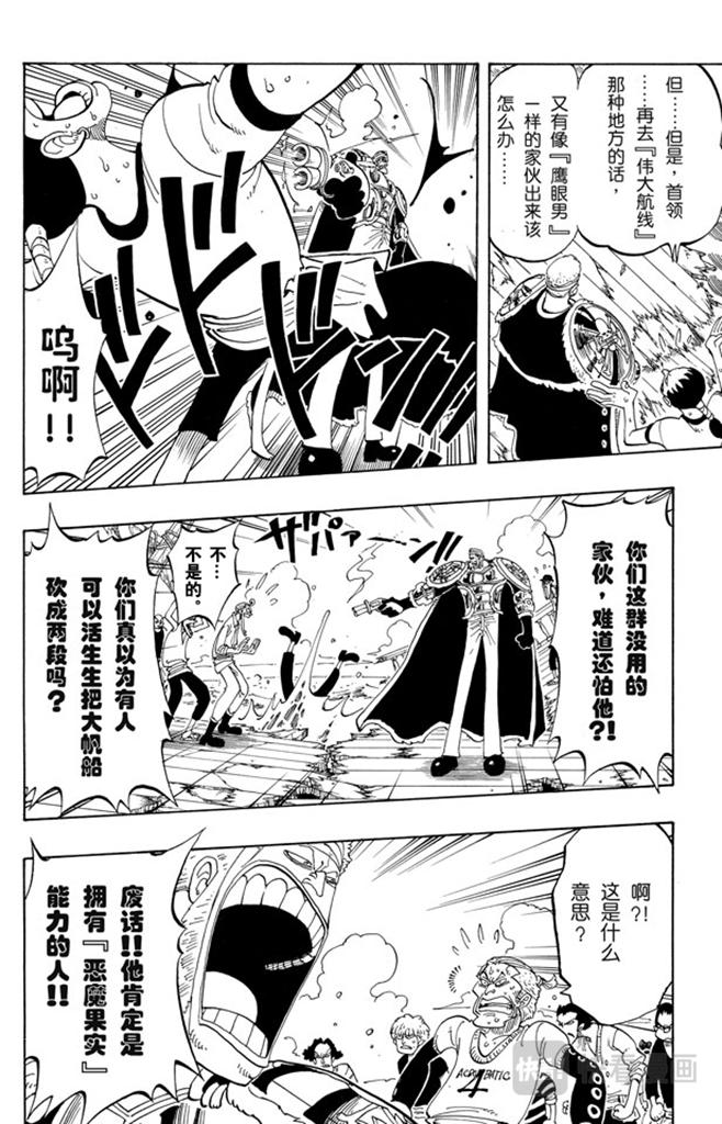 航海王韩漫全集-第53话 青花鱼头一号无删减无遮挡章节图片 