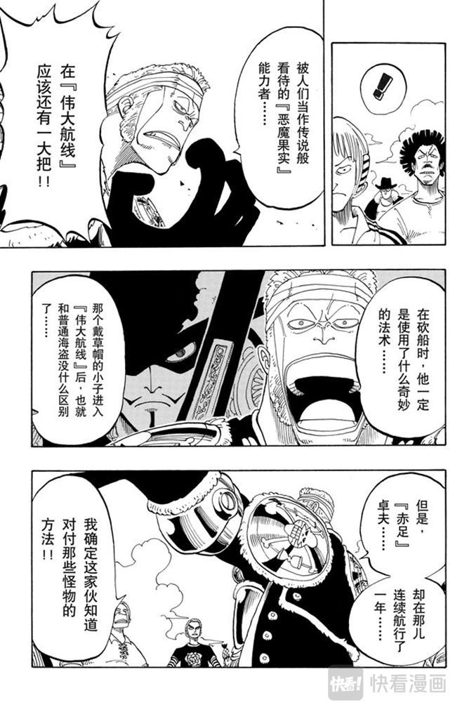 航海王韩漫全集-第53话 青花鱼头一号无删减无遮挡章节图片 
