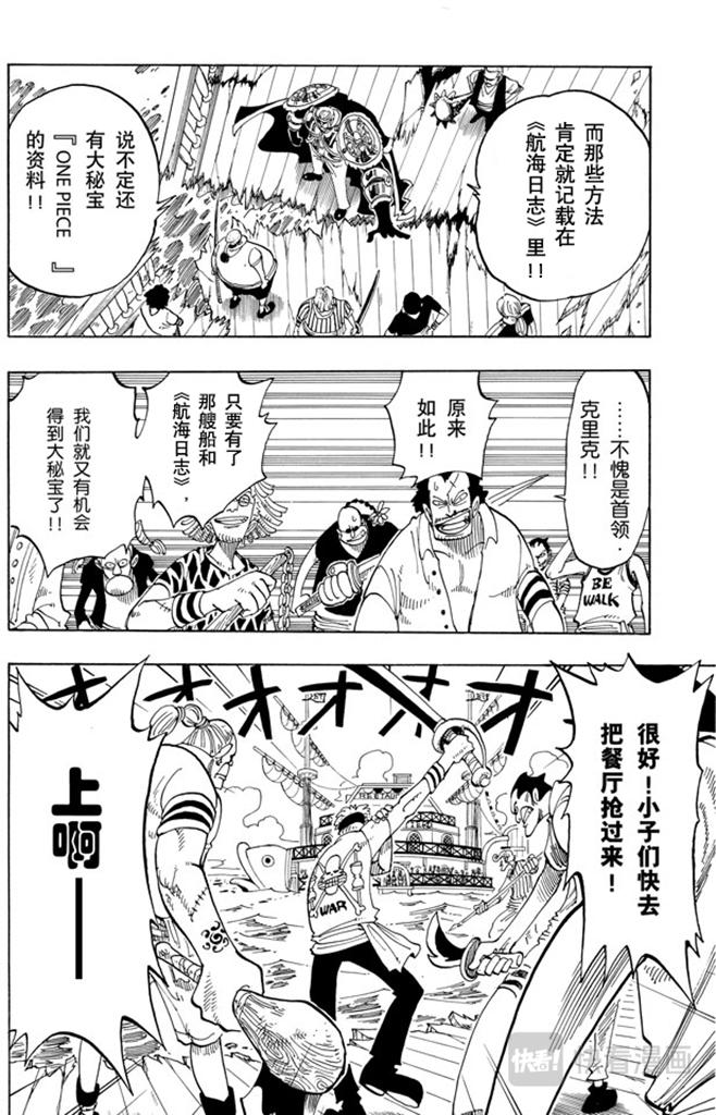 航海王韩漫全集-第53话 青花鱼头一号无删减无遮挡章节图片 