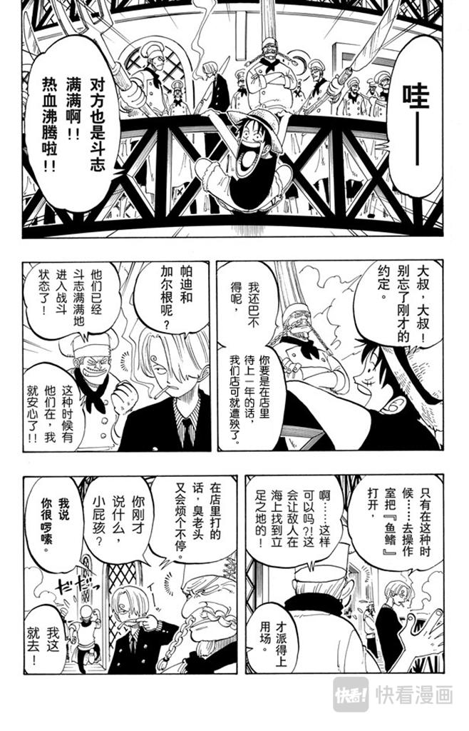 航海王韩漫全集-第53话 青花鱼头一号无删减无遮挡章节图片 