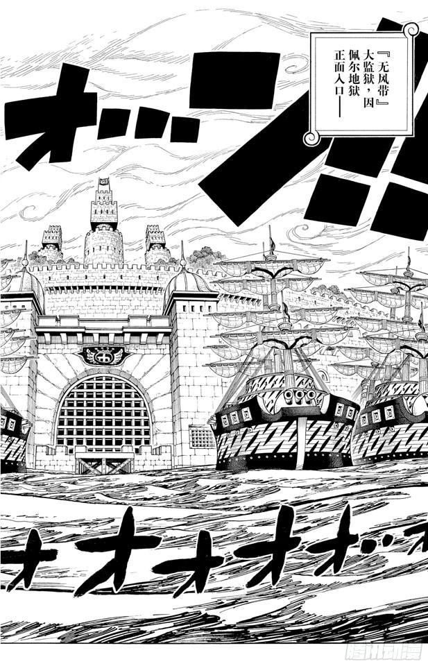 航海王韩漫全集-第525话 海底监狱因佩尔地狱无删减无遮挡章节图片 
