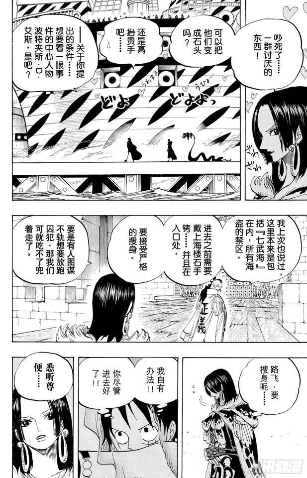 航海王韩漫全集-第525话 海底监狱因佩尔地狱无删减无遮挡章节图片 