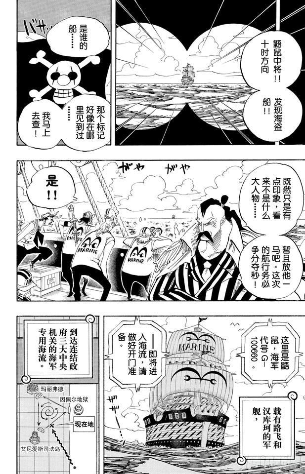 航海王韩漫全集-第525话 海底监狱因佩尔地狱无删减无遮挡章节图片 