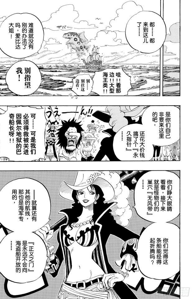 航海王韩漫全集-第525话 海底监狱因佩尔地狱无删减无遮挡章节图片 