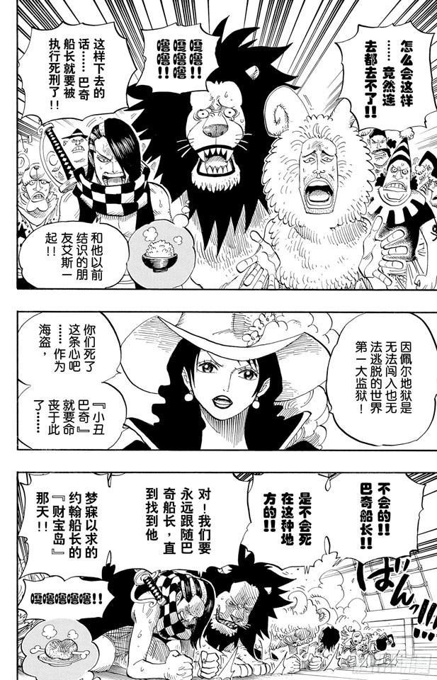 航海王韩漫全集-第525话 海底监狱因佩尔地狱无删减无遮挡章节图片 