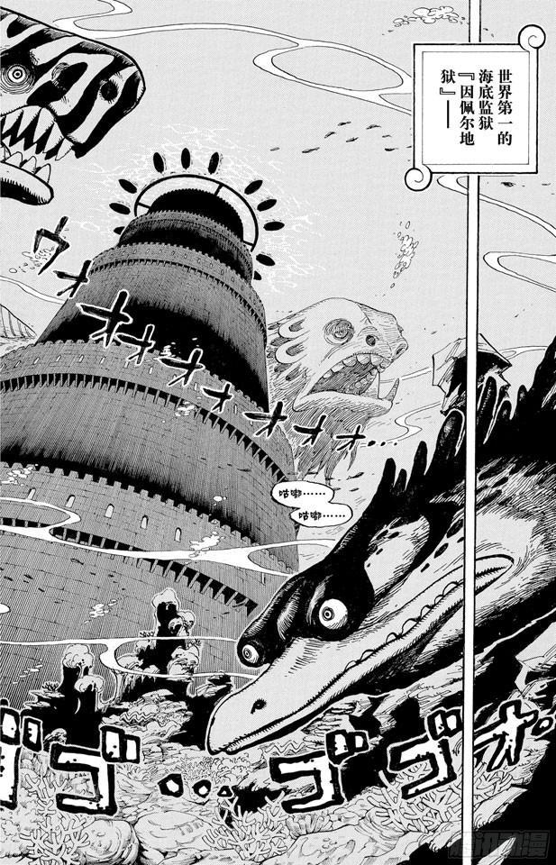 航海王韩漫全集-第525话 海底监狱因佩尔地狱无删减无遮挡章节图片 