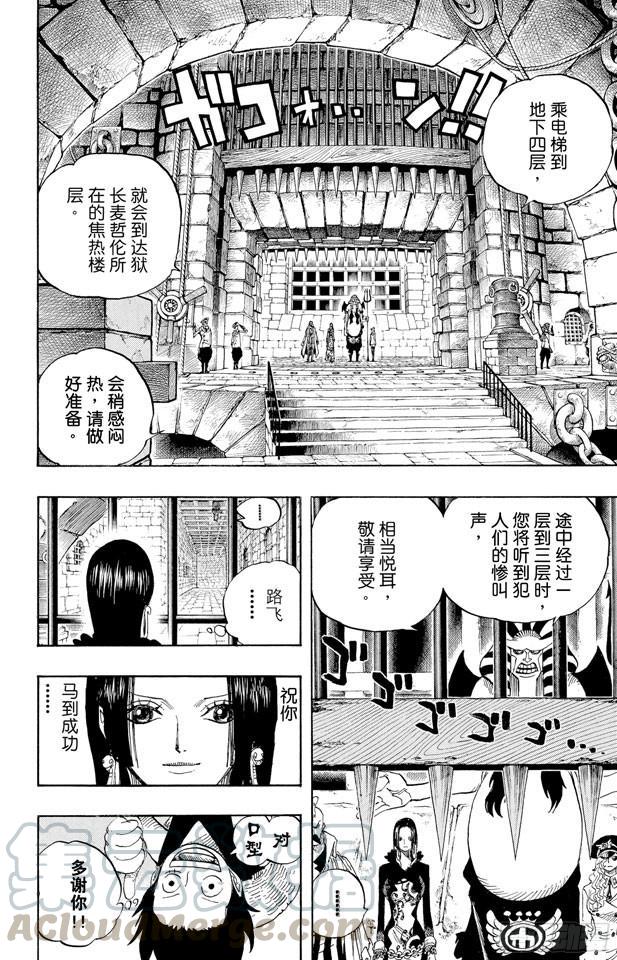 航海王韩漫全集-第526话 大监狱的冒险无删减无遮挡章节图片 