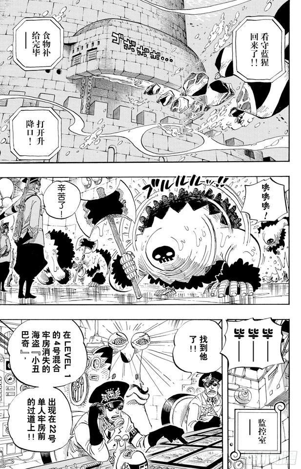 航海王韩漫全集-第526话 大监狱的冒险无删减无遮挡章节图片 