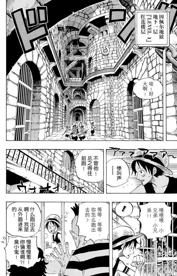航海王韩漫全集-第526话 大监狱的冒险无删减无遮挡章节图片 