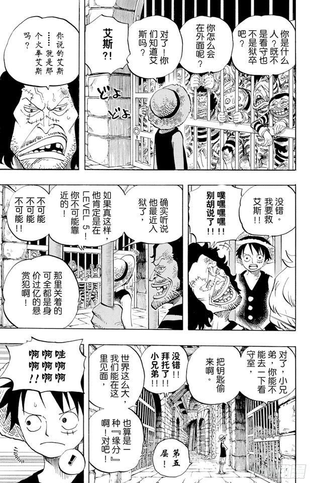 航海王韩漫全集-第526话 大监狱的冒险无删减无遮挡章节图片 