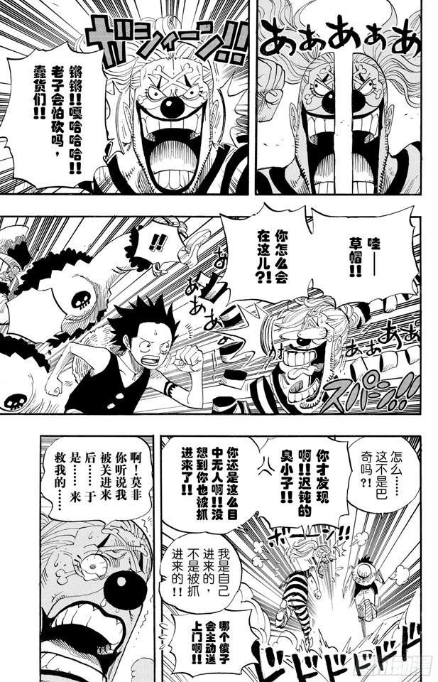 航海王韩漫全集-第526话 大监狱的冒险无删减无遮挡章节图片 