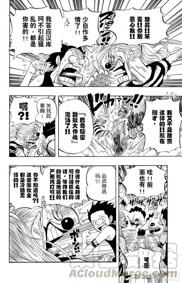 航海王韩漫全集-第526话 大监狱的冒险无删减无遮挡章节图片 