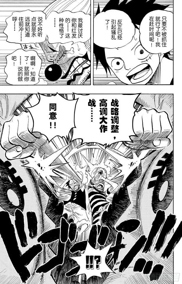 航海王韩漫全集-第526话 大监狱的冒险无删减无遮挡章节图片 