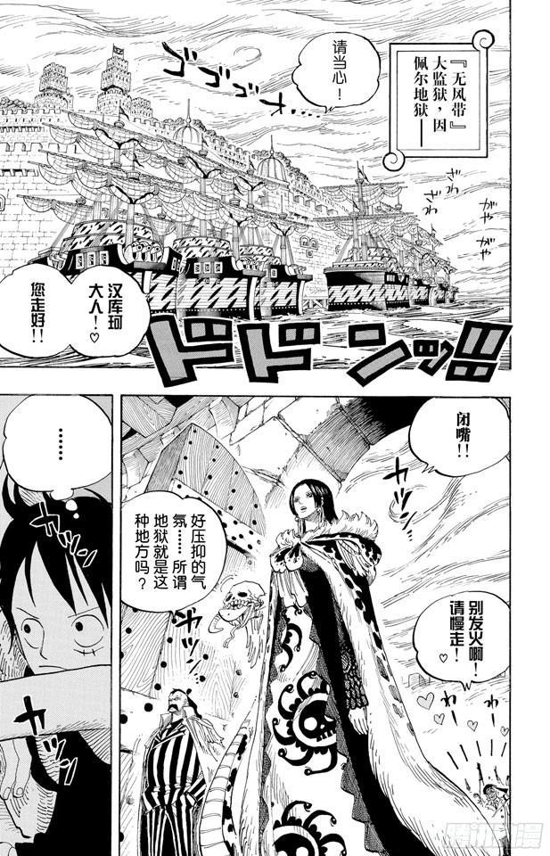 航海王韩漫全集-第526话 大监狱的冒险无删减无遮挡章节图片 