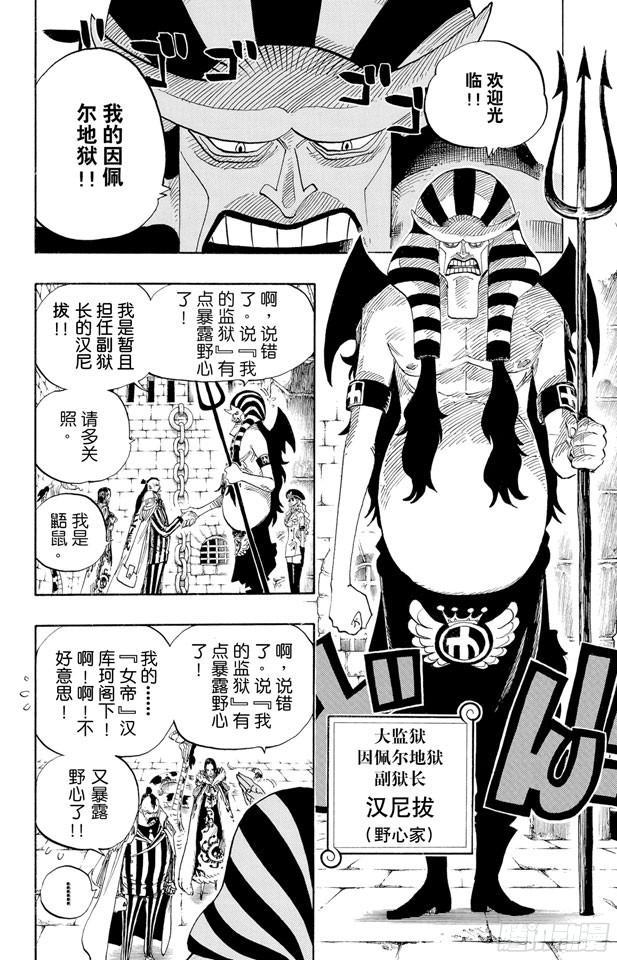 航海王韩漫全集-第526话 大监狱的冒险无删减无遮挡章节图片 