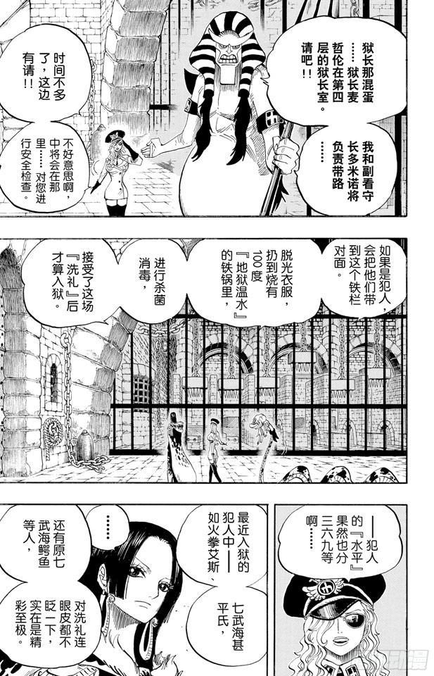 航海王韩漫全集-第526话 大监狱的冒险无删减无遮挡章节图片 