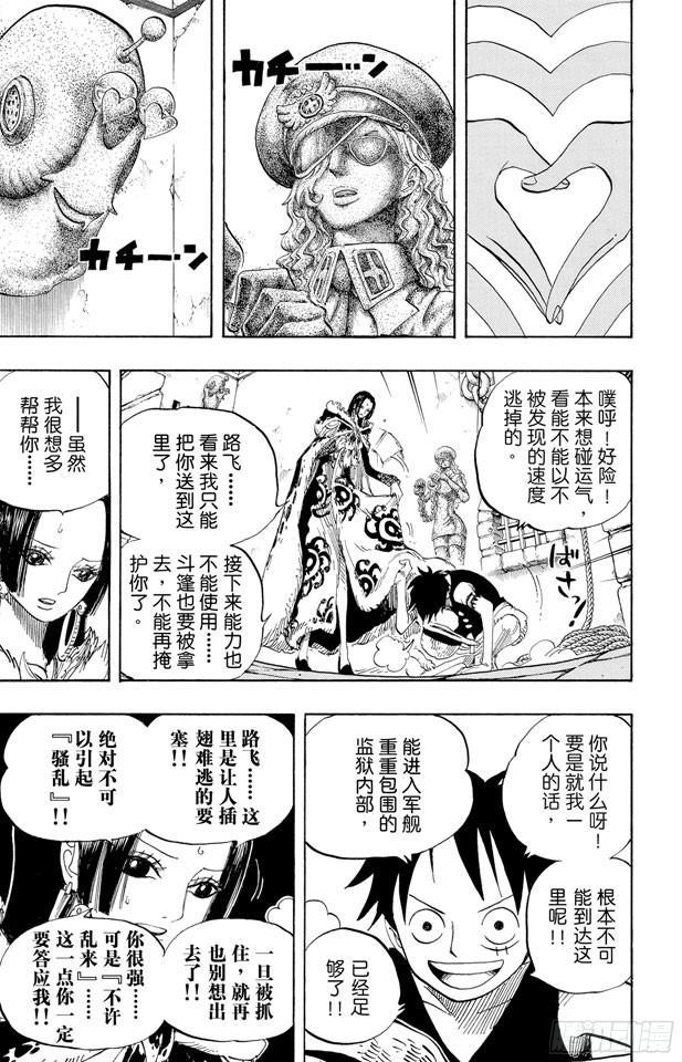航海王韩漫全集-第526话 大监狱的冒险无删减无遮挡章节图片 
