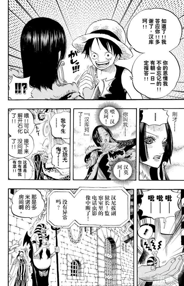 航海王韩漫全集-第526话 大监狱的冒险无删减无遮挡章节图片 