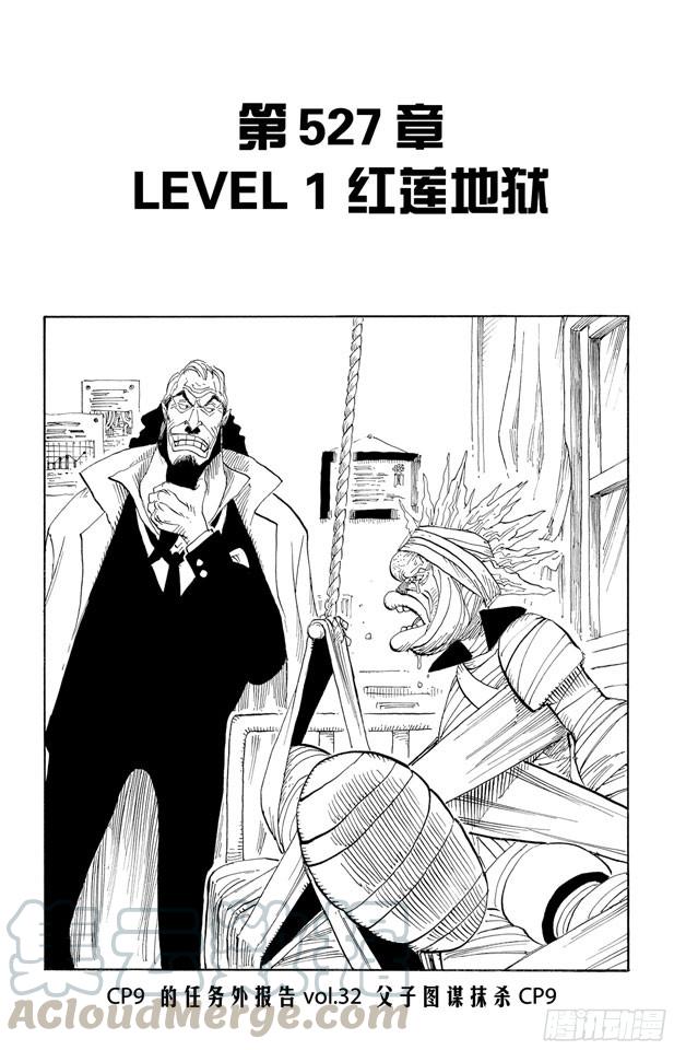航海王韩漫全集-第527话 LEVEL 1红莲地狱无删减无遮挡章节图片 