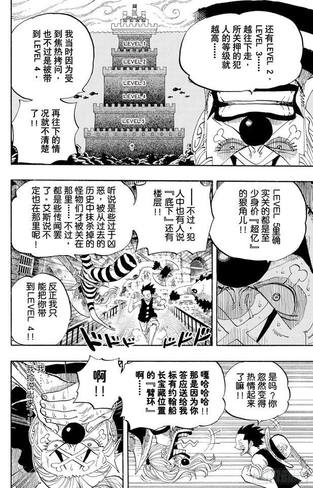 航海王韩漫全集-第527话 LEVEL 1红莲地狱无删减无遮挡章节图片 