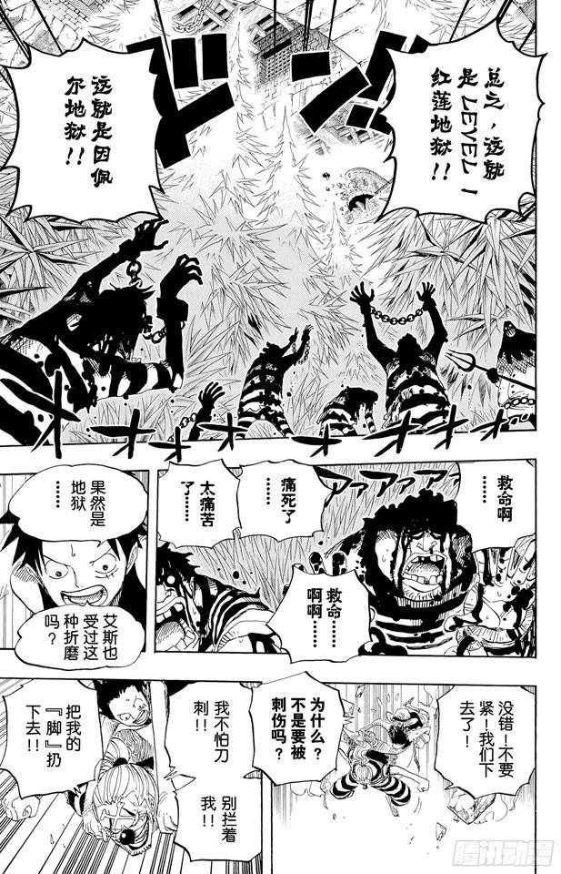 航海王韩漫全集-第527话 LEVEL 1红莲地狱无删减无遮挡章节图片 