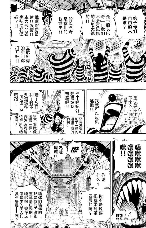 航海王韩漫全集-第528话 海侠甚平无删减无遮挡章节图片 