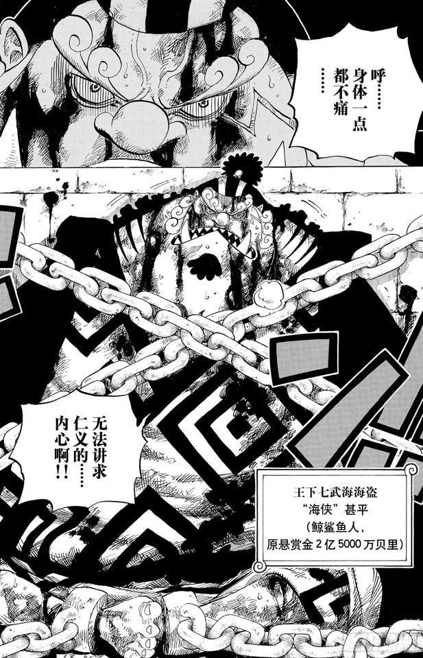 航海王韩漫全集-第528话 海侠甚平无删减无遮挡章节图片 
