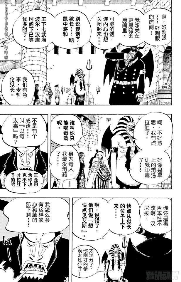 航海王韩漫全集-第528话 海侠甚平无删减无遮挡章节图片 