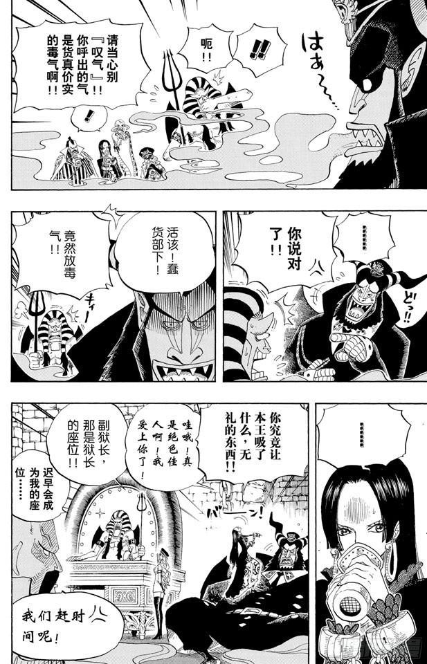 航海王韩漫全集-第528话 海侠甚平无删减无遮挡章节图片 