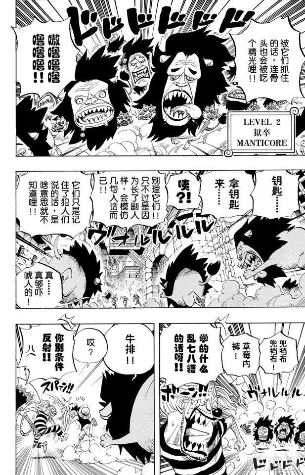 航海王韩漫全集-第529话 LEVEL 2 猛兽地狱无删减无遮挡章节图片 