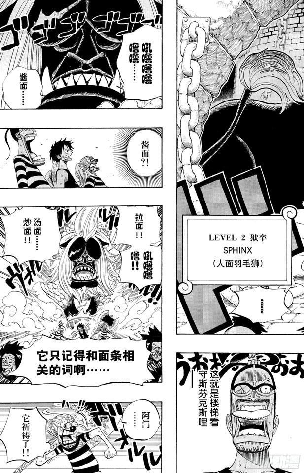 航海王韩漫全集-第529话 LEVEL 2 猛兽地狱无删减无遮挡章节图片 