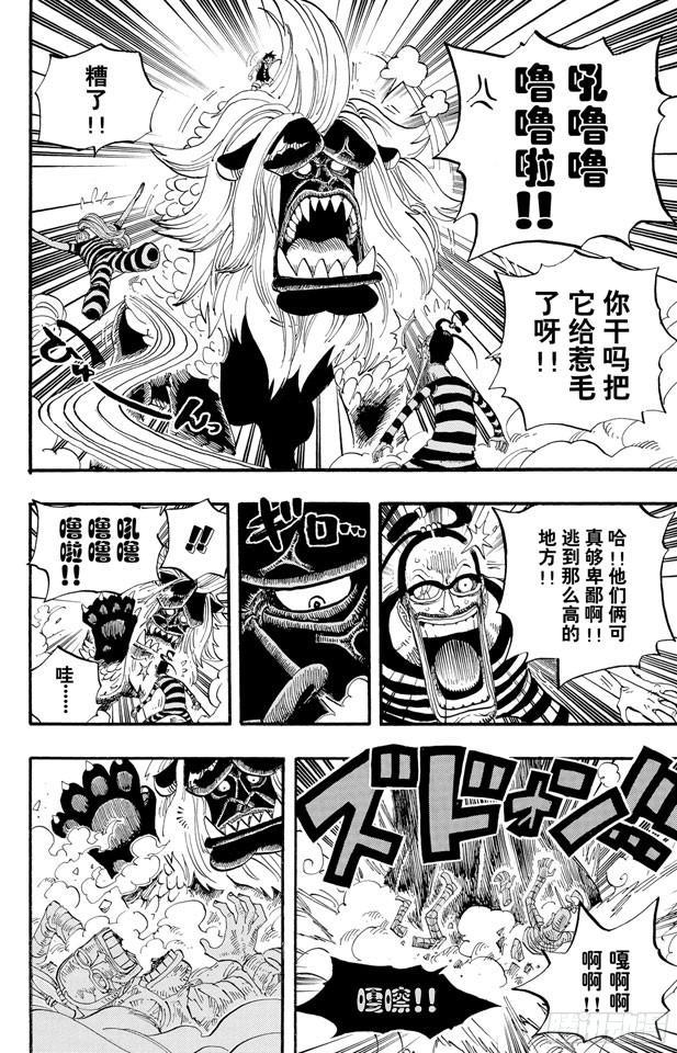 航海王韩漫全集-第529话 LEVEL 2 猛兽地狱无删减无遮挡章节图片 