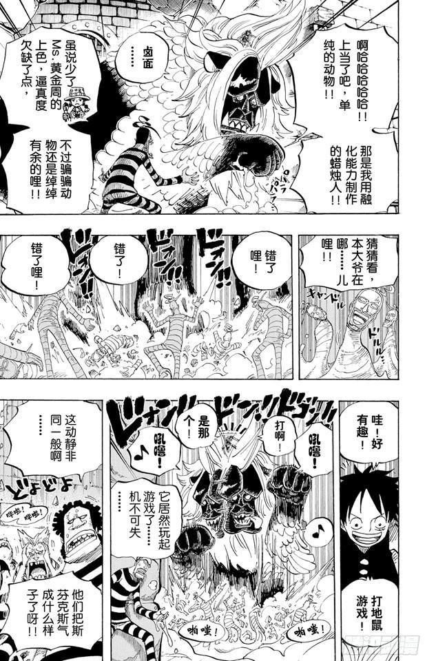 航海王韩漫全集-第529话 LEVEL 2 猛兽地狱无删减无遮挡章节图片 