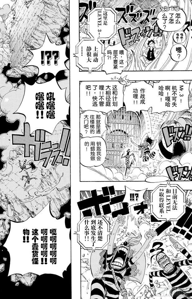 航海王韩漫全集-第529话 LEVEL 2 猛兽地狱无删减无遮挡章节图片 