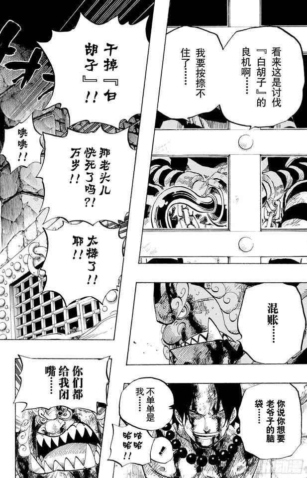 航海王韩漫全集-第529话 LEVEL 2 猛兽地狱无删减无遮挡章节图片 