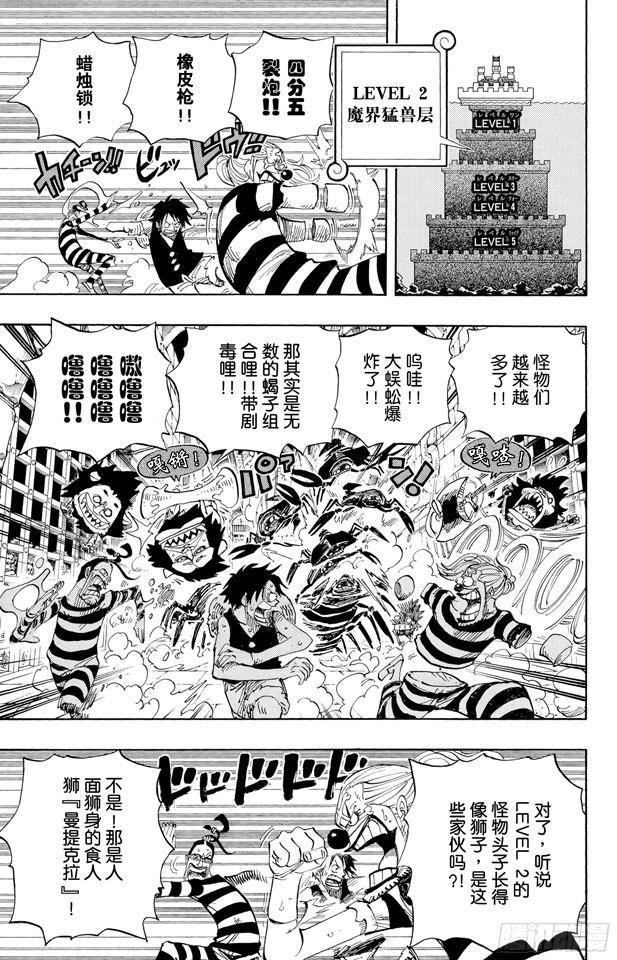 航海王韩漫全集-第529话 LEVEL 2 猛兽地狱无删减无遮挡章节图片 