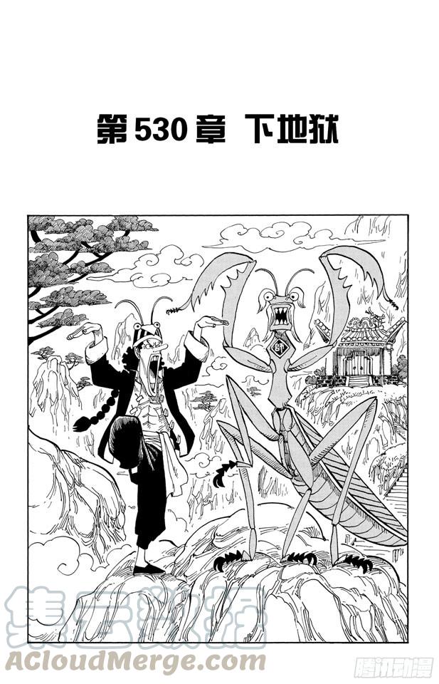 航海王韩漫全集-第530话 下地狱无删减无遮挡章节图片 