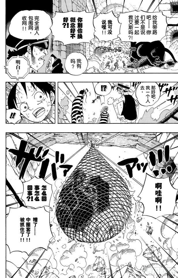 航海王韩漫全集-第530话 下地狱无删减无遮挡章节图片 