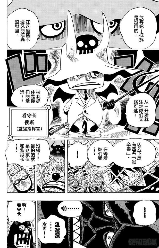 航海王韩漫全集-第530话 下地狱无删减无遮挡章节图片 