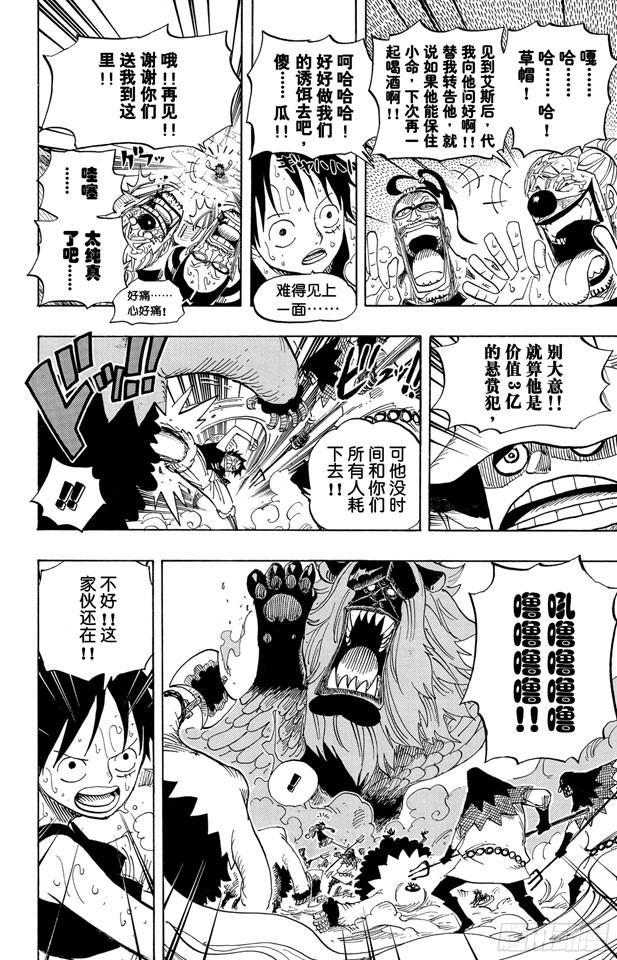 航海王韩漫全集-第530话 下地狱无删减无遮挡章节图片 